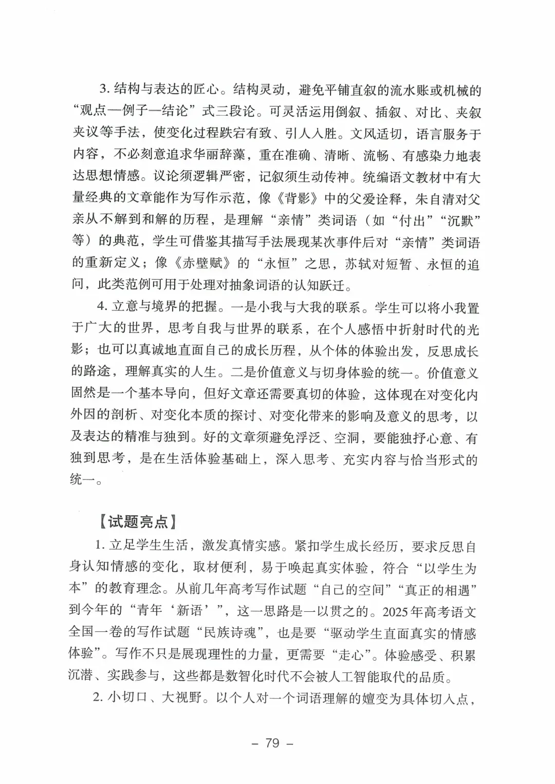 9科全!2026山东高考真题官方答案!-第59张图片-四季读书网