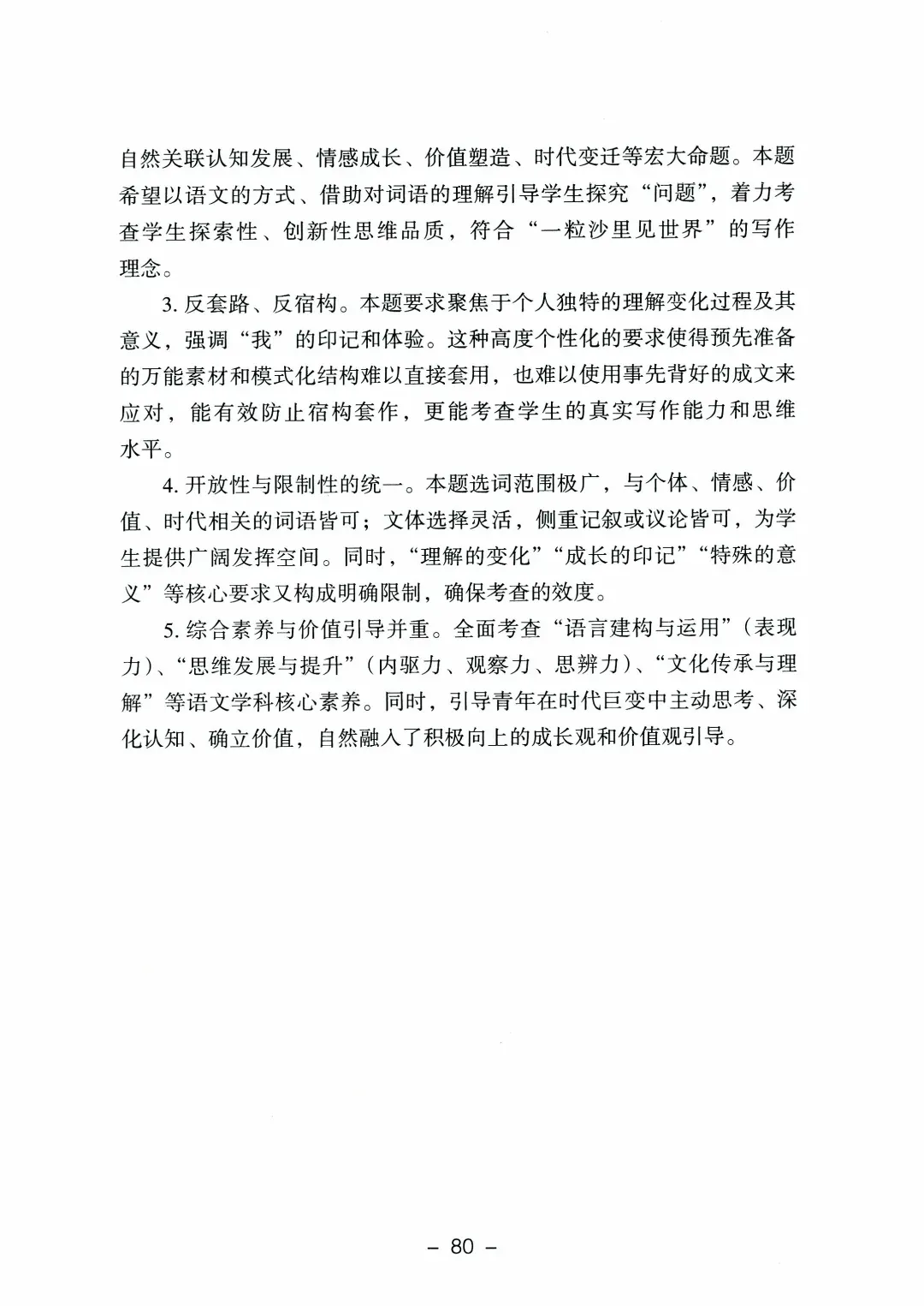 9科全!2026山东高考真题官方答案!-第60张图片-四季读书网