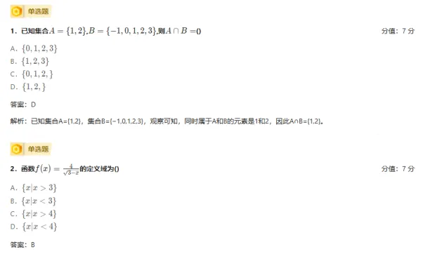 成考【数学】考试难不难,看这历年真题就知道了-第1张图片-四季读书网