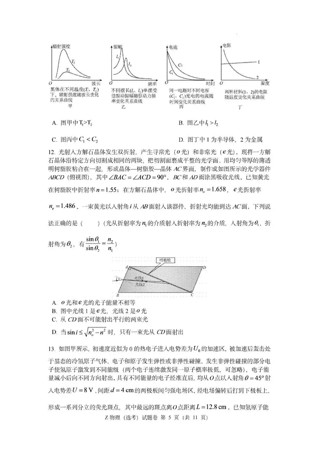 高考真题|2026年6月浙江高考物理试题及答案!-第7张图片-四季读书网