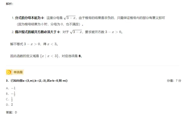 成考【数学】考试难不难,看这历年真题就知道了-第2张图片-四季读书网