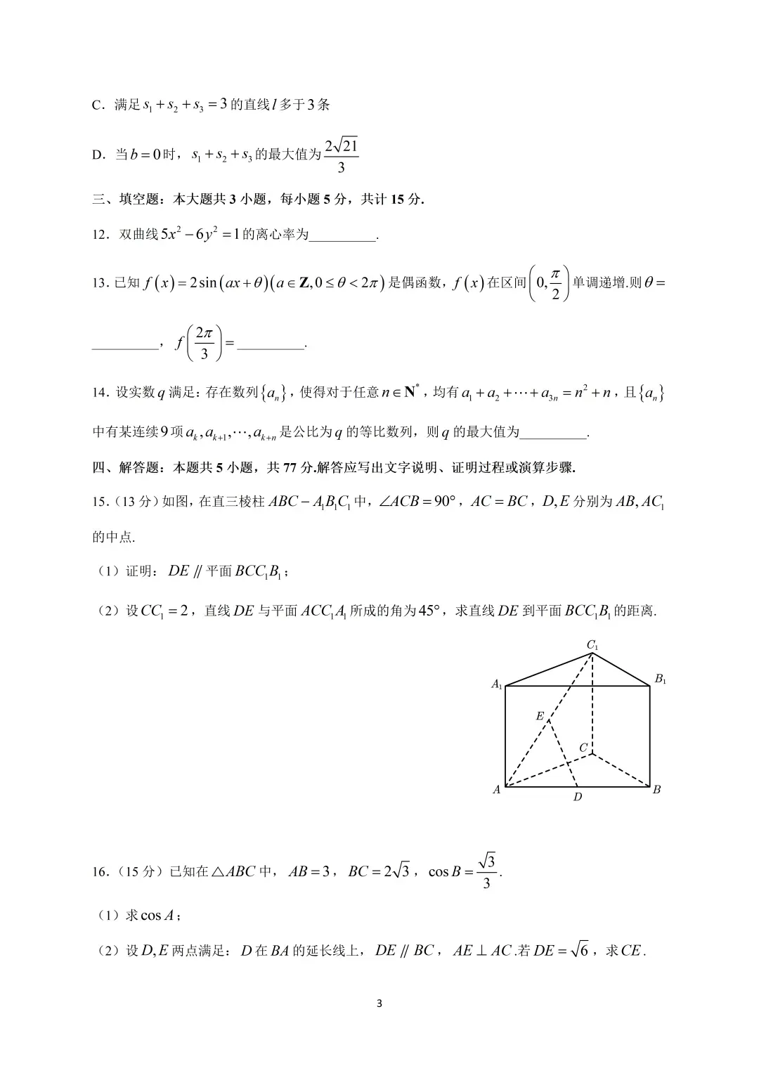 9科全!2026山东高考真题官方答案!-第64张图片-四季读书网