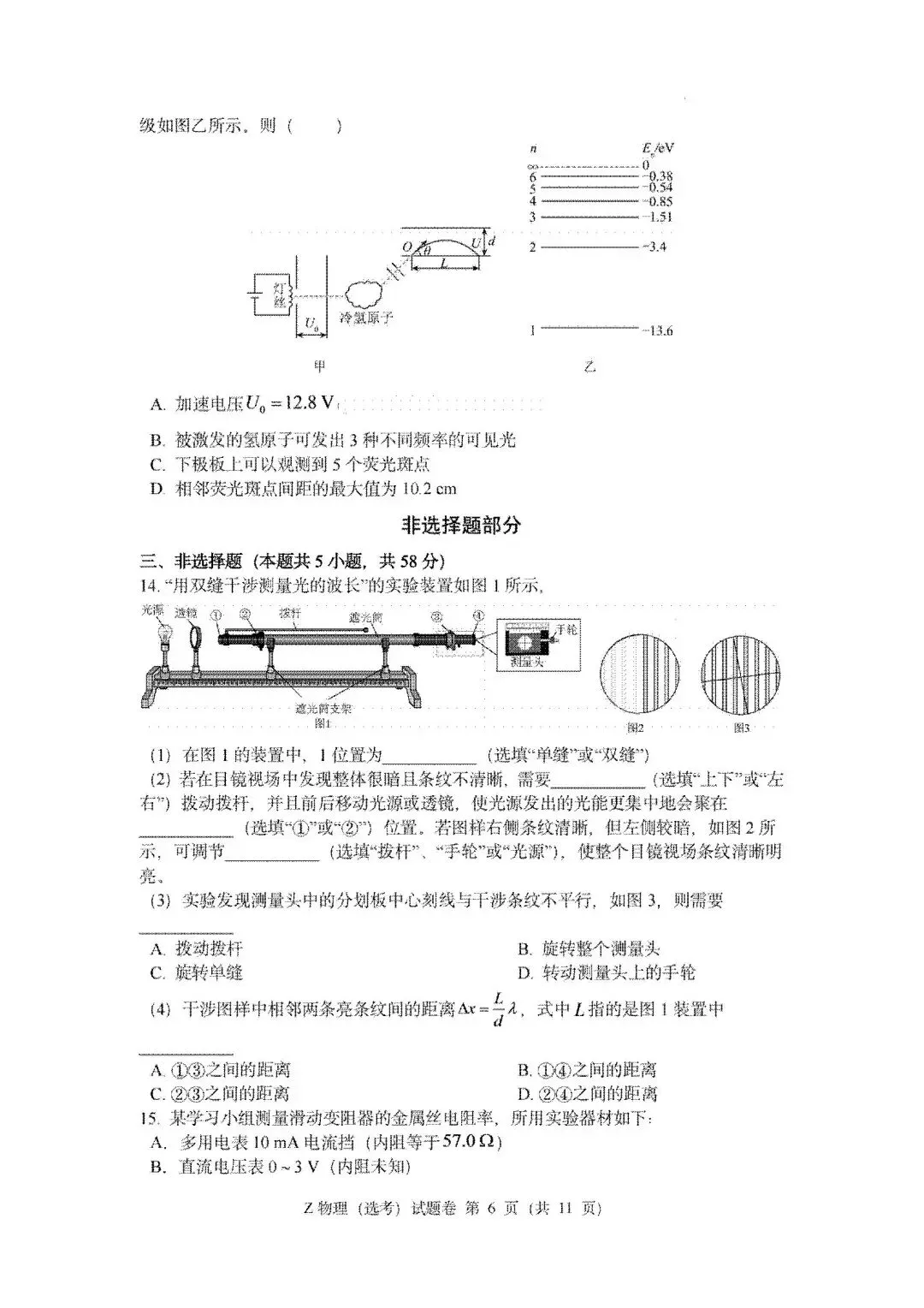 高考真题|2026年6月浙江高考物理试题及答案!-第8张图片-四季读书网