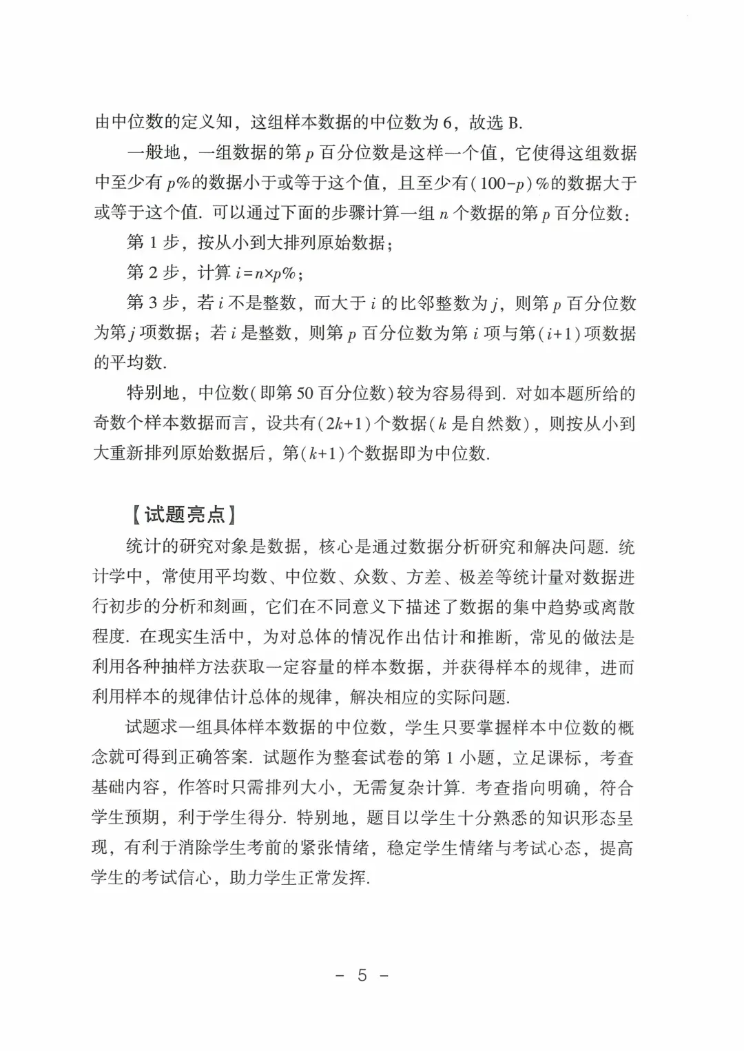 9科全!2026山东高考真题官方答案!-第68张图片-四季读书网