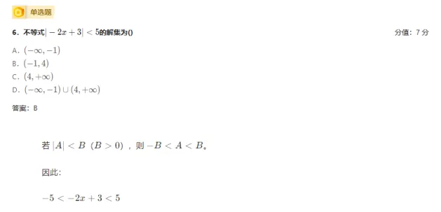成考【数学】考试难不难,看这历年真题就知道了-第9张图片-四季读书网