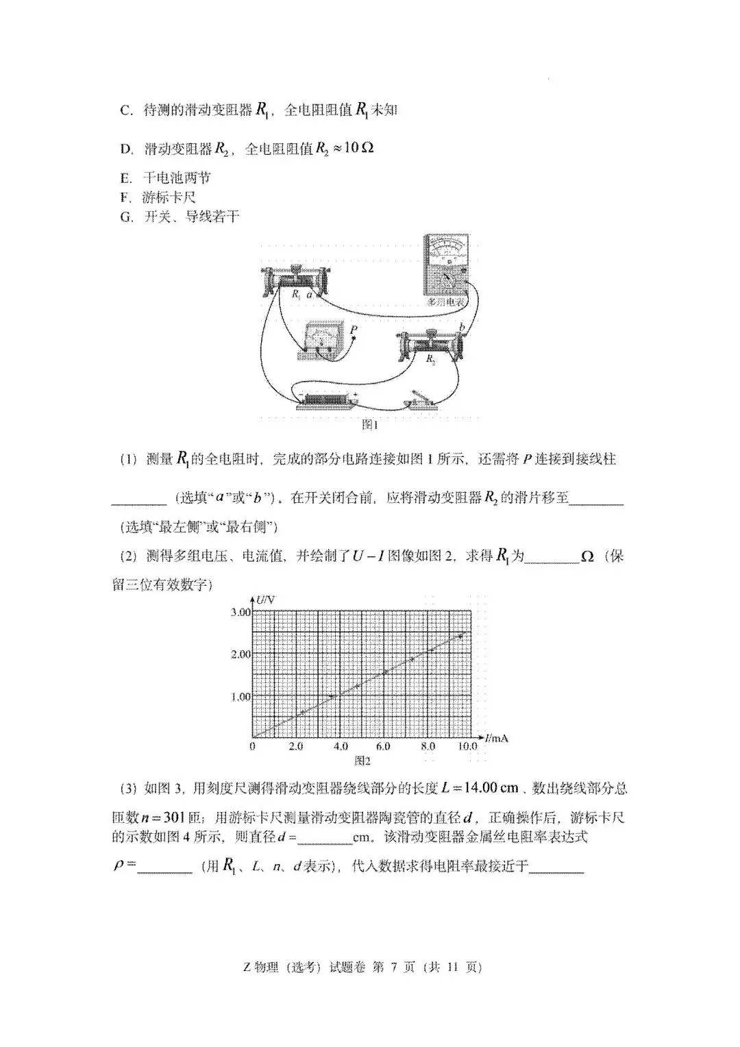 高考真题|2026年6月浙江高考物理试题及答案!-第9张图片-四季读书网