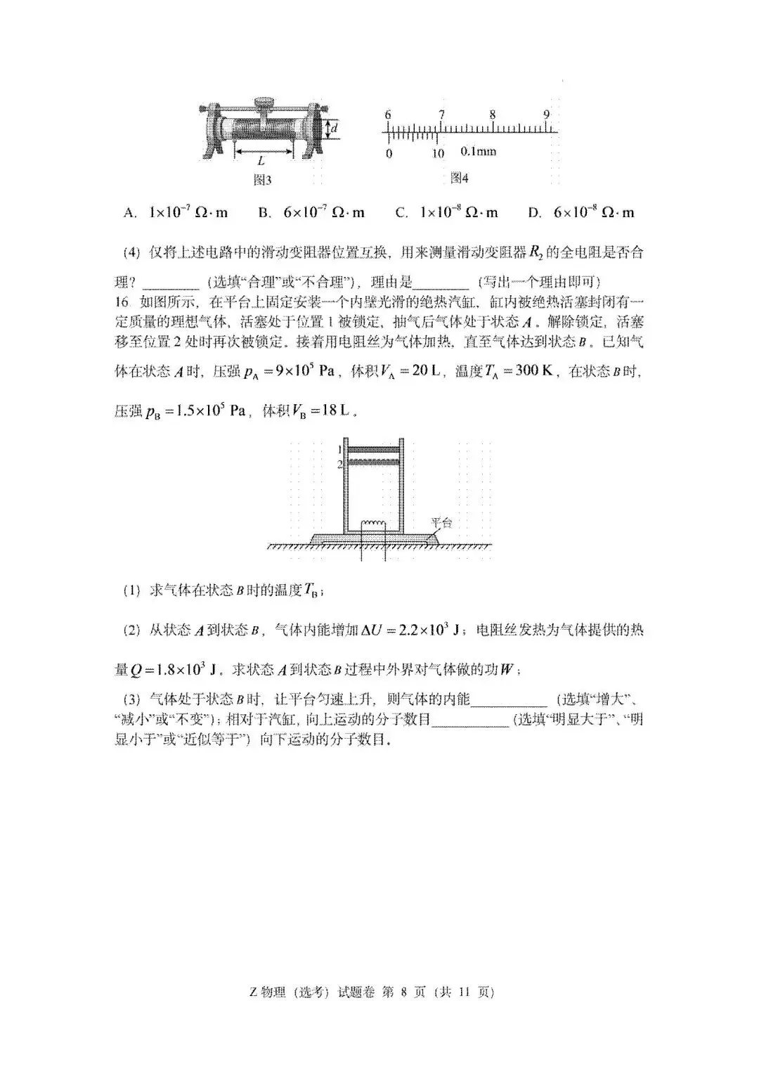 高考真题|2026年6月浙江高考物理试题及答案!-第10张图片-四季读书网