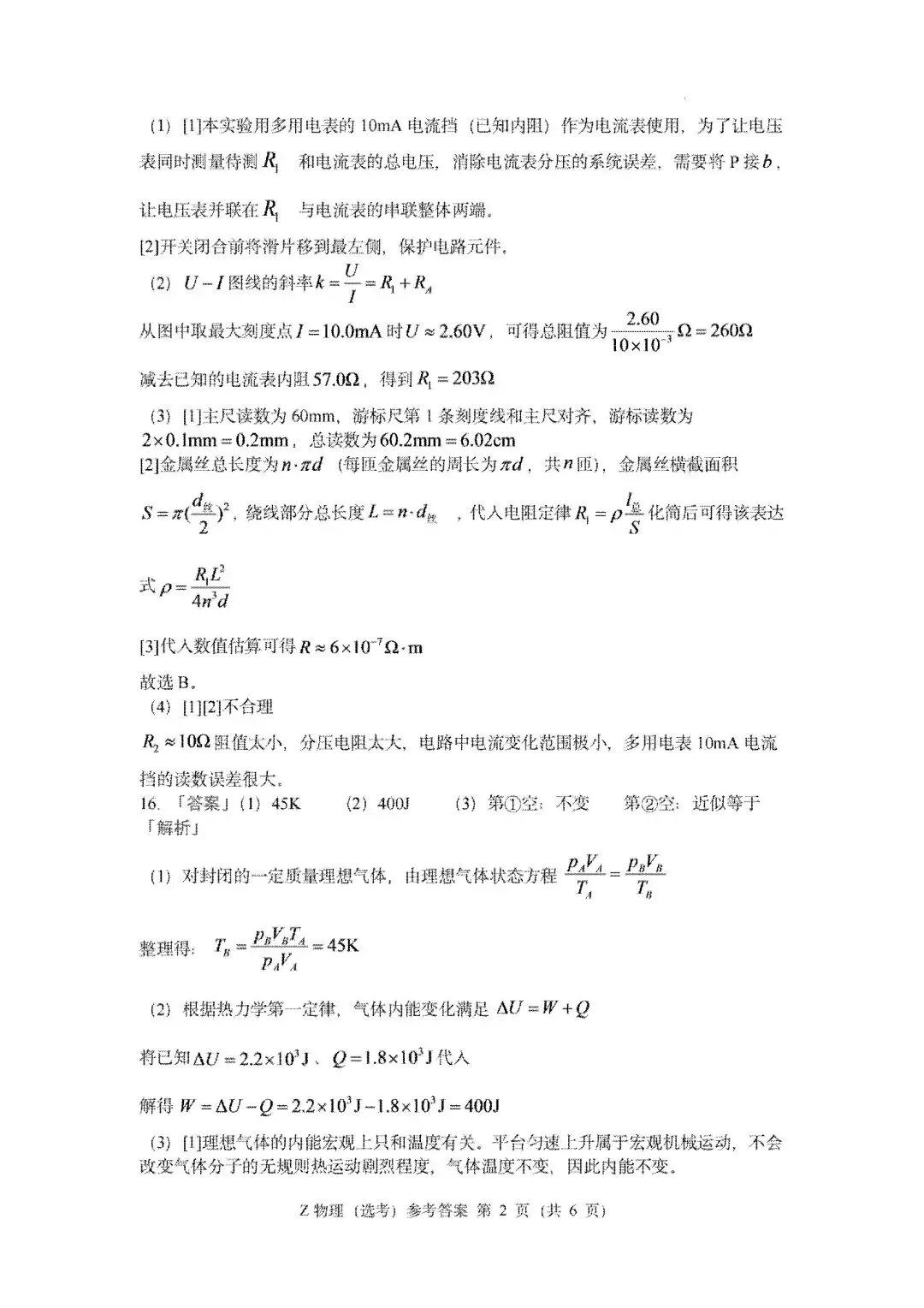 高考真题|2026年6月浙江高考物理试题及答案!-第12张图片-四季读书网