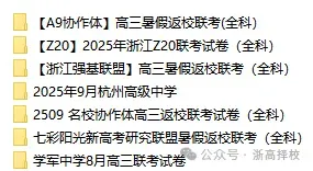 高考真题|2026年6月浙江高考物理试题及答案!-第13张图片-四季读书网