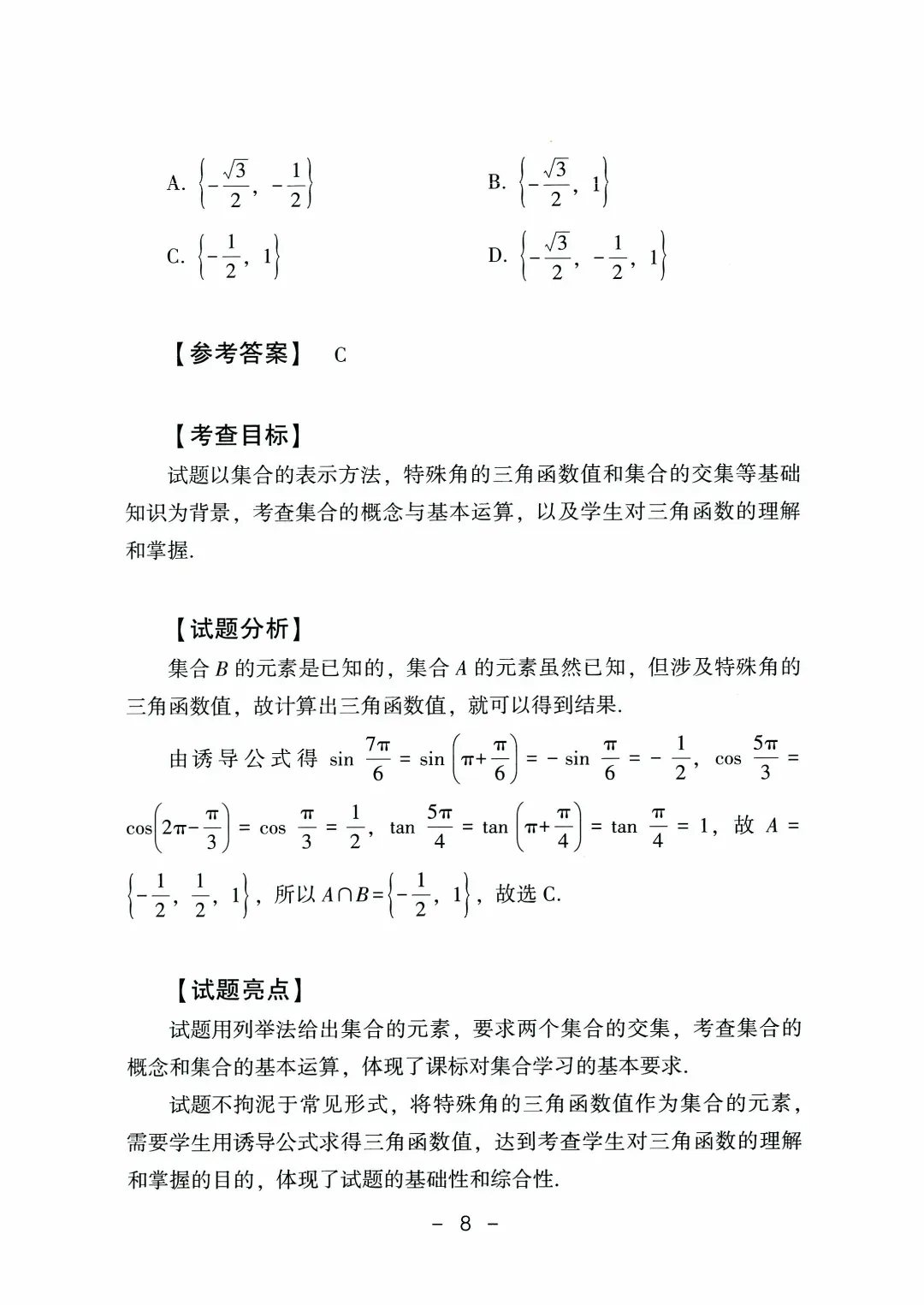 9科全!2026山东高考真题官方答案!-第71张图片-四季读书网