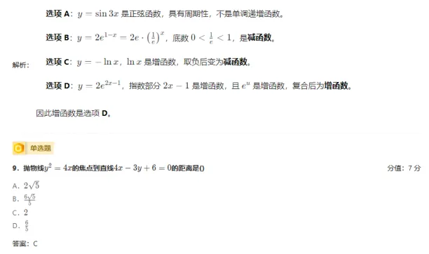 成考【数学】考试难不难,看这历年真题就知道了-第12张图片-四季读书网