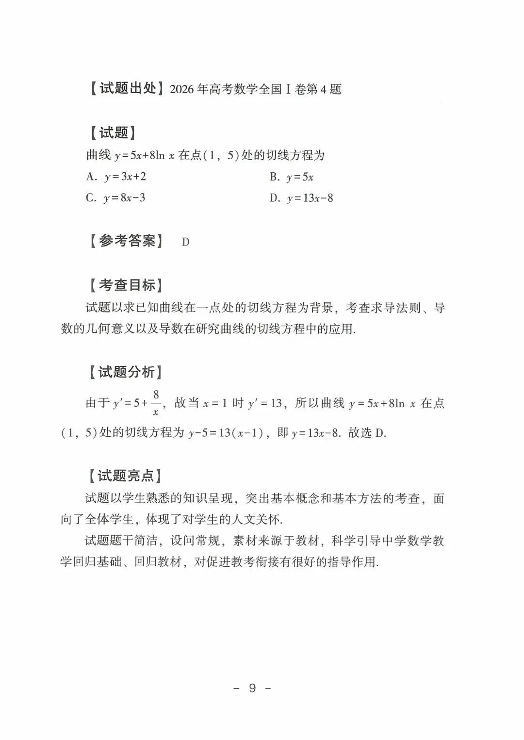 9科全!2026山东高考真题官方答案!-第72张图片-四季读书网