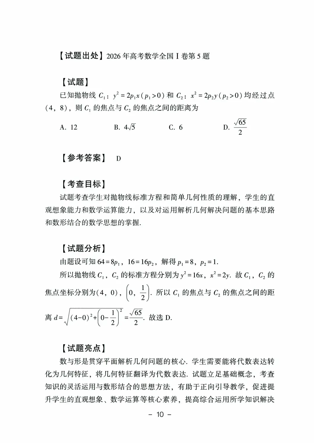 9科全!2026山东高考真题官方答案!-第73张图片-四季读书网