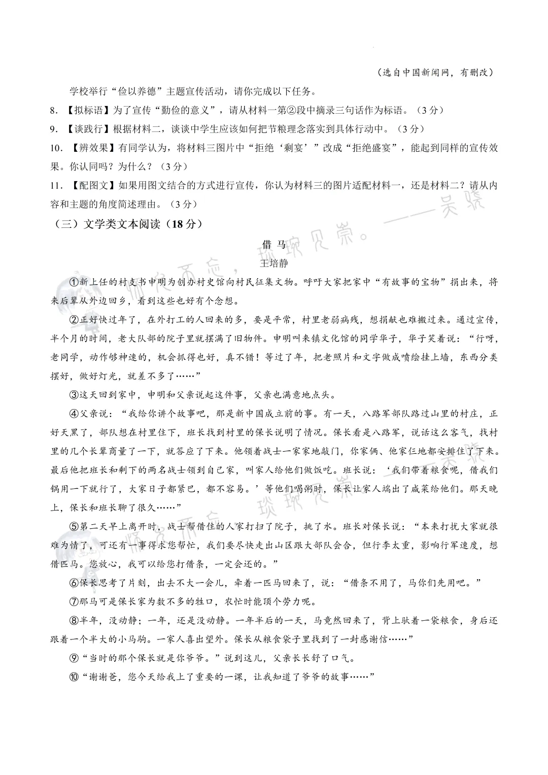 2026年徐州中考语文真题终于来了!-第4张图片-四季读书网