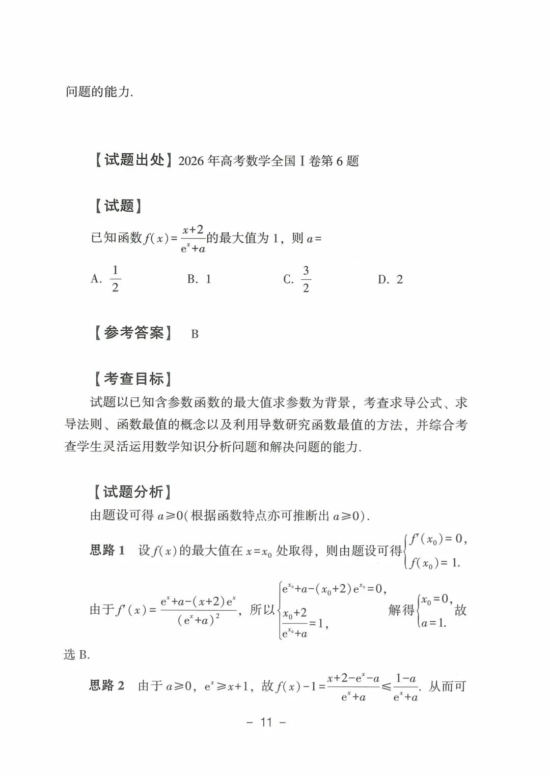 9科全!2026山东高考真题官方答案!-第74张图片-四季读书网