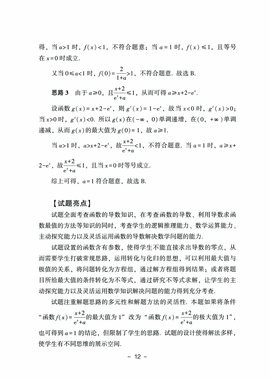 9科全!2026山东高考真题官方答案!-第75张图片-四季读书网