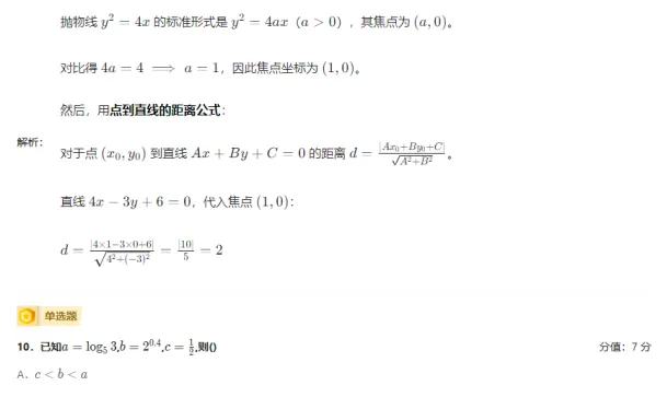 成考【数学】考试难不难,看这历年真题就知道了-第13张图片-四季读书网