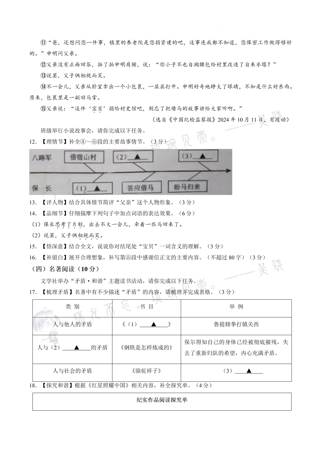 2026年徐州中考语文真题终于来了!-第5张图片-四季读书网