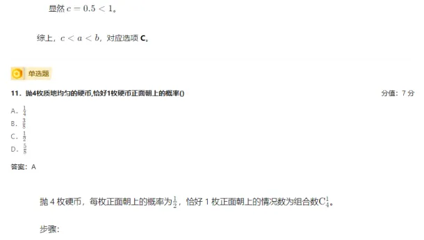成考【数学】考试难不难,看这历年真题就知道了-第15张图片-四季读书网