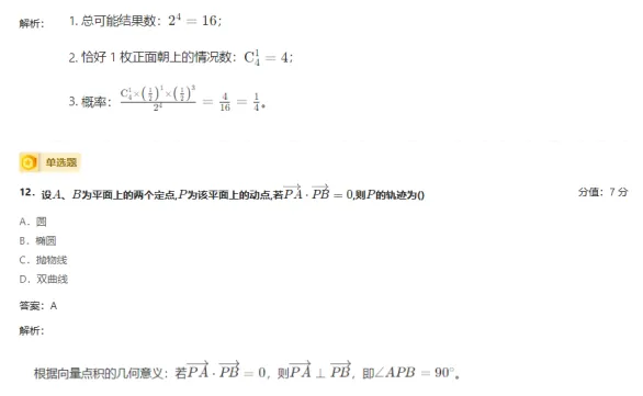成考【数学】考试难不难,看这历年真题就知道了-第16张图片-四季读书网