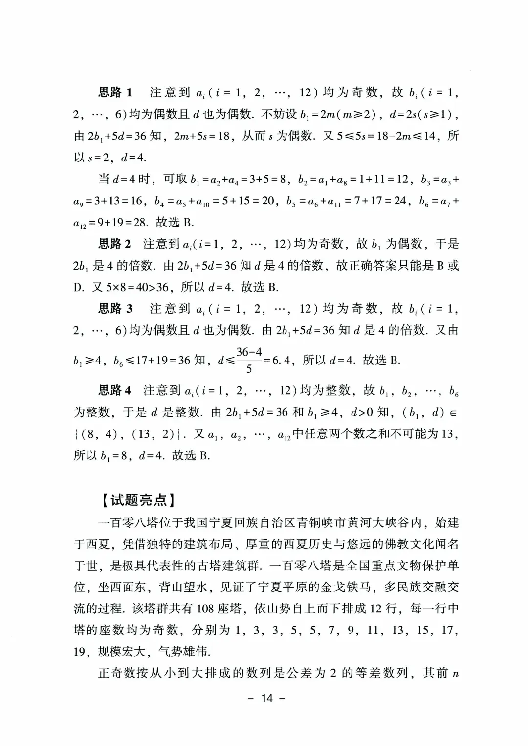 9科全!2026山东高考真题官方答案!-第77张图片-四季读书网