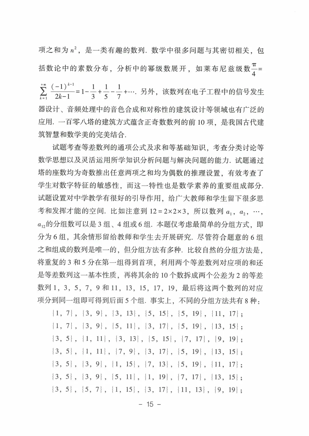 9科全!2026山东高考真题官方答案!-第78张图片-四季读书网