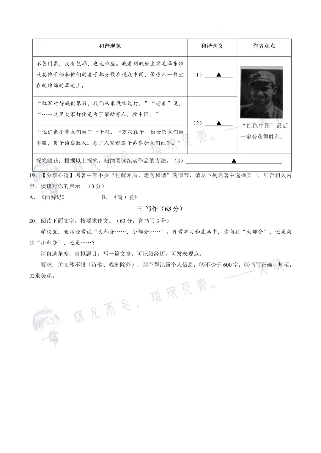 2026年徐州中考语文真题终于来了!-第6张图片-四季读书网