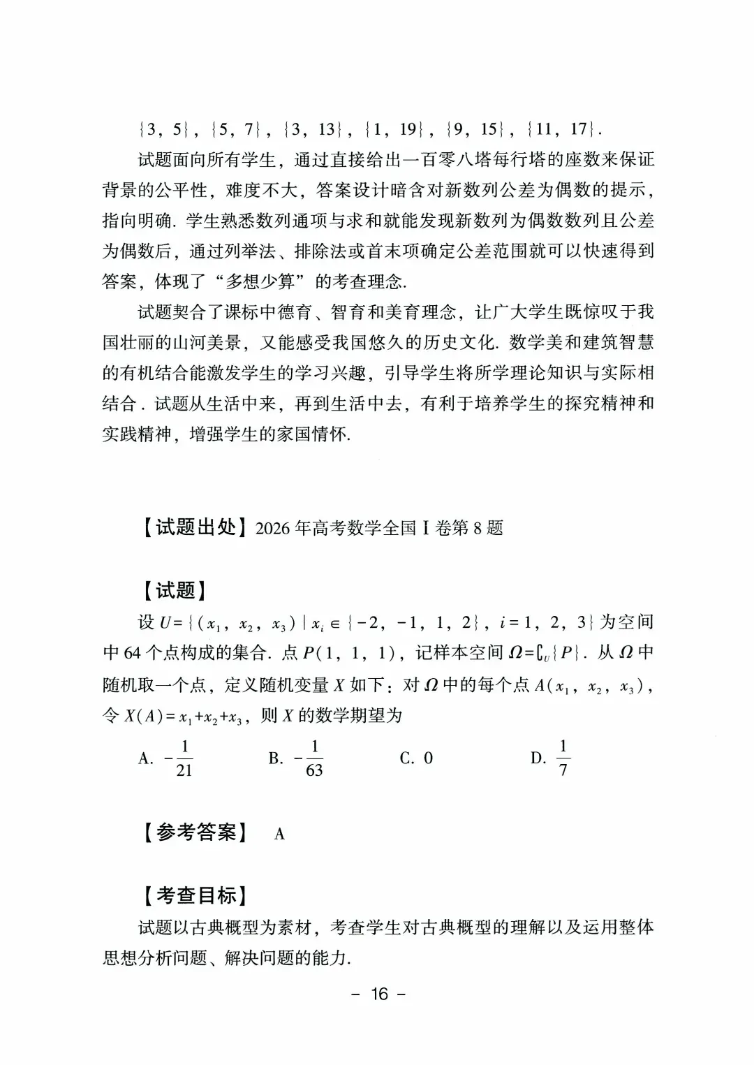 9科全!2026山东高考真题官方答案!-第79张图片-四季读书网