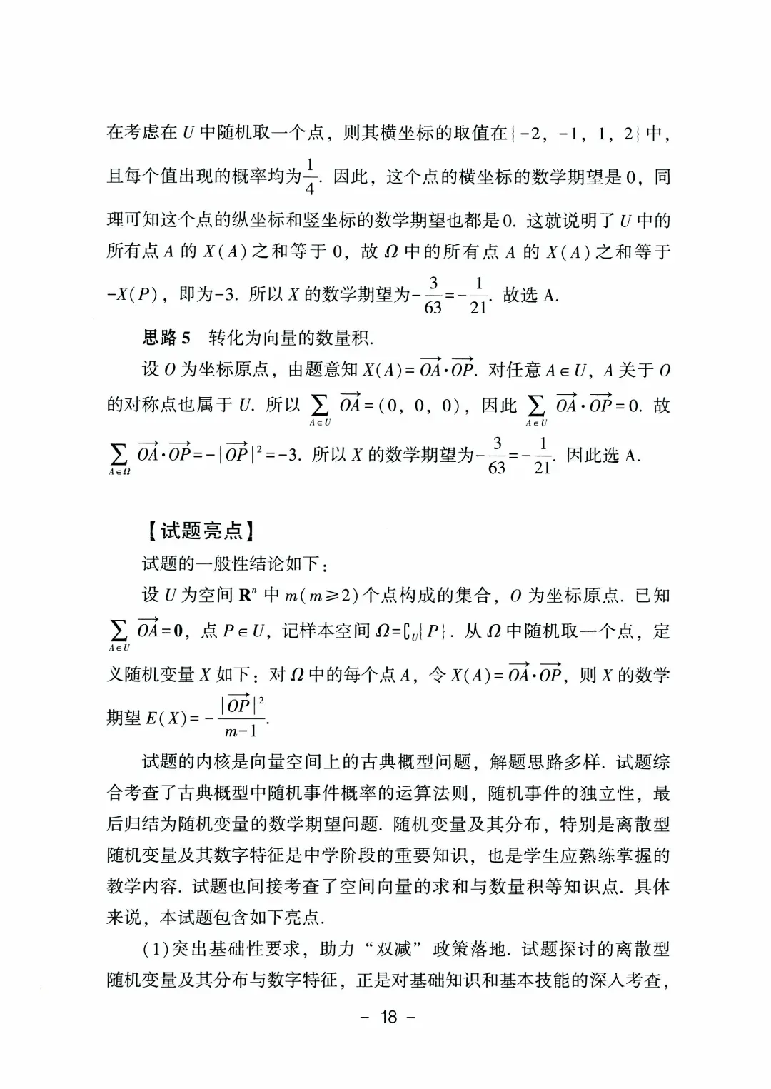 9科全!2026山东高考真题官方答案!-第81张图片-四季读书网