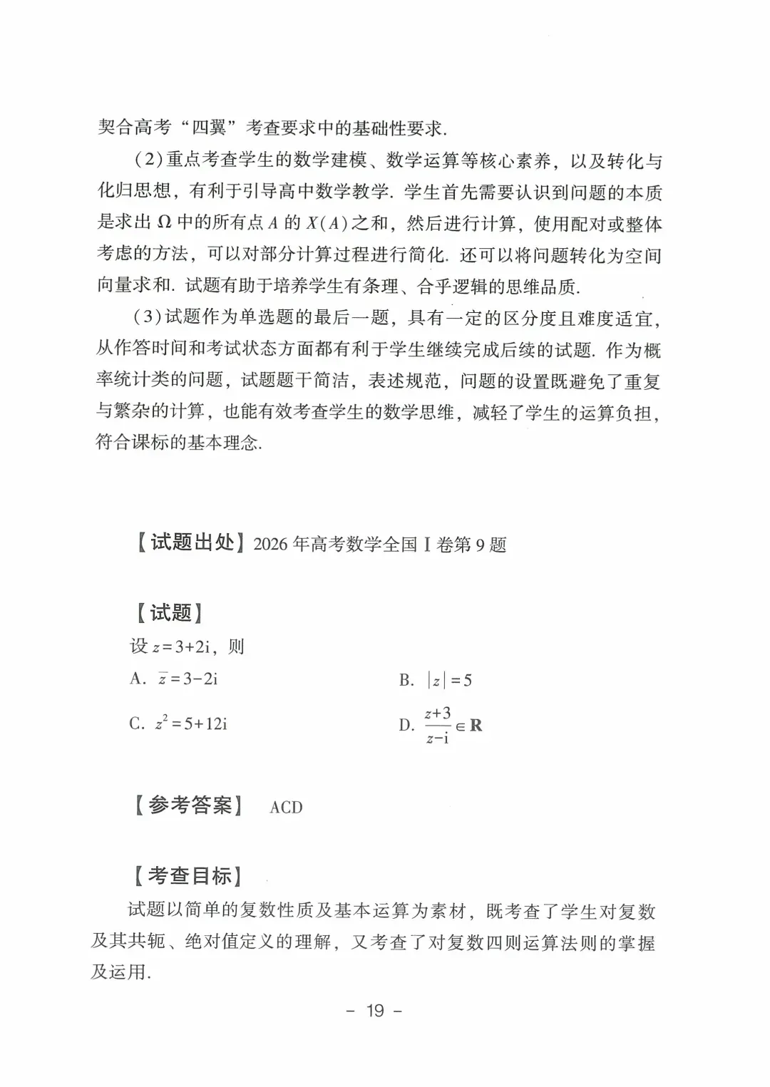 9科全!2026山东高考真题官方答案!-第82张图片-四季读书网