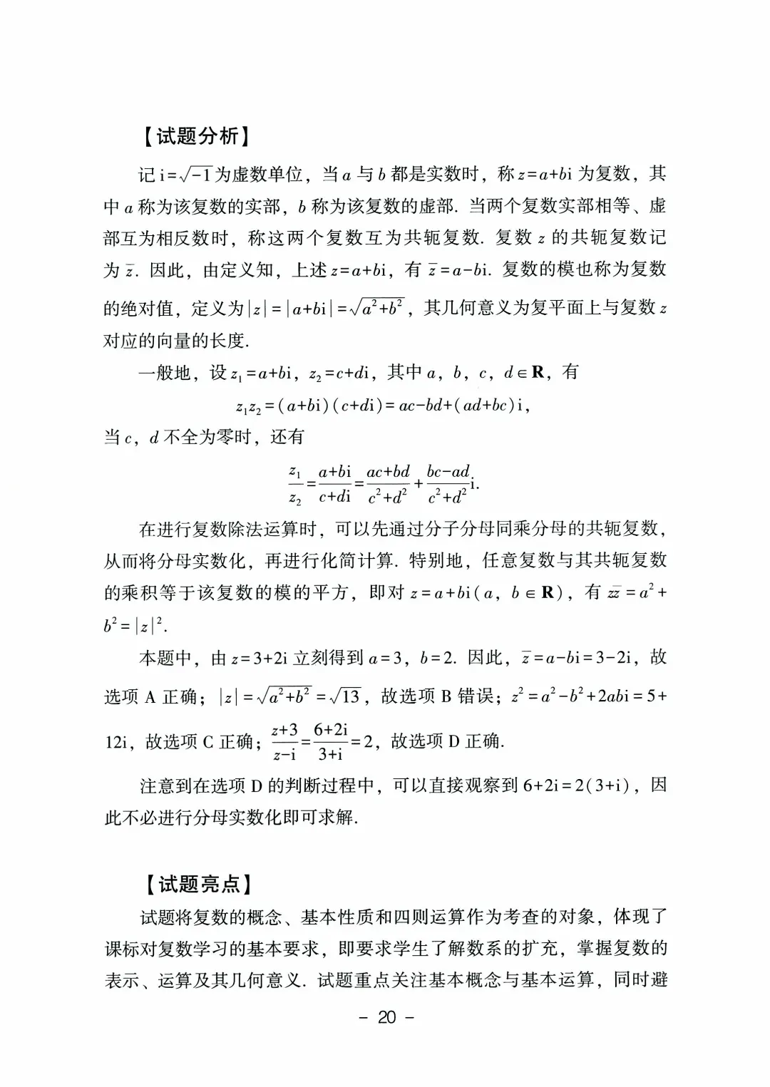 9科全!2026山东高考真题官方答案!-第83张图片-四季读书网