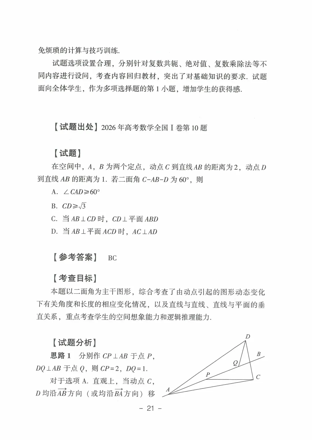 9科全!2026山东高考真题官方答案!-第84张图片-四季读书网