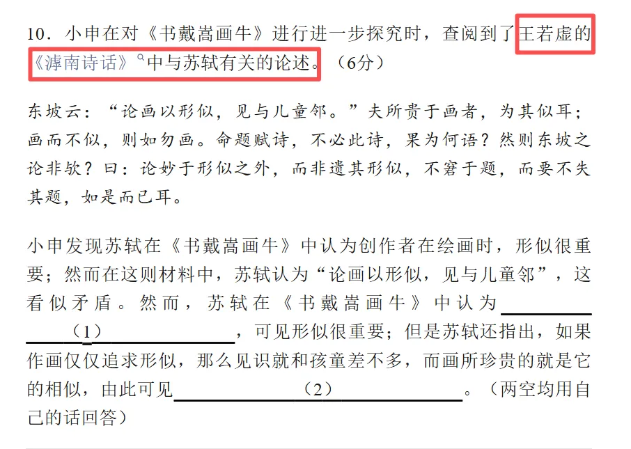 研读诗话评点是语文老师的必修课|上海中考高考为何如此青睐诗话评点?从赏析者走向评论者:诗话评点是最好的阅读情境-第4张图片-四季读书网