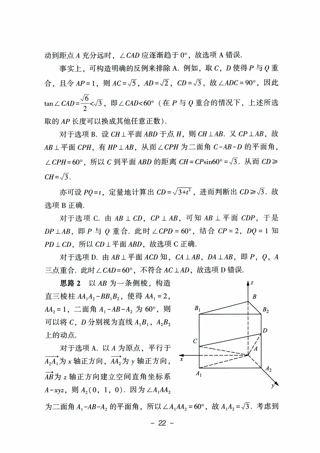 9科全!2026山东高考真题官方答案!-第85张图片-四季读书网