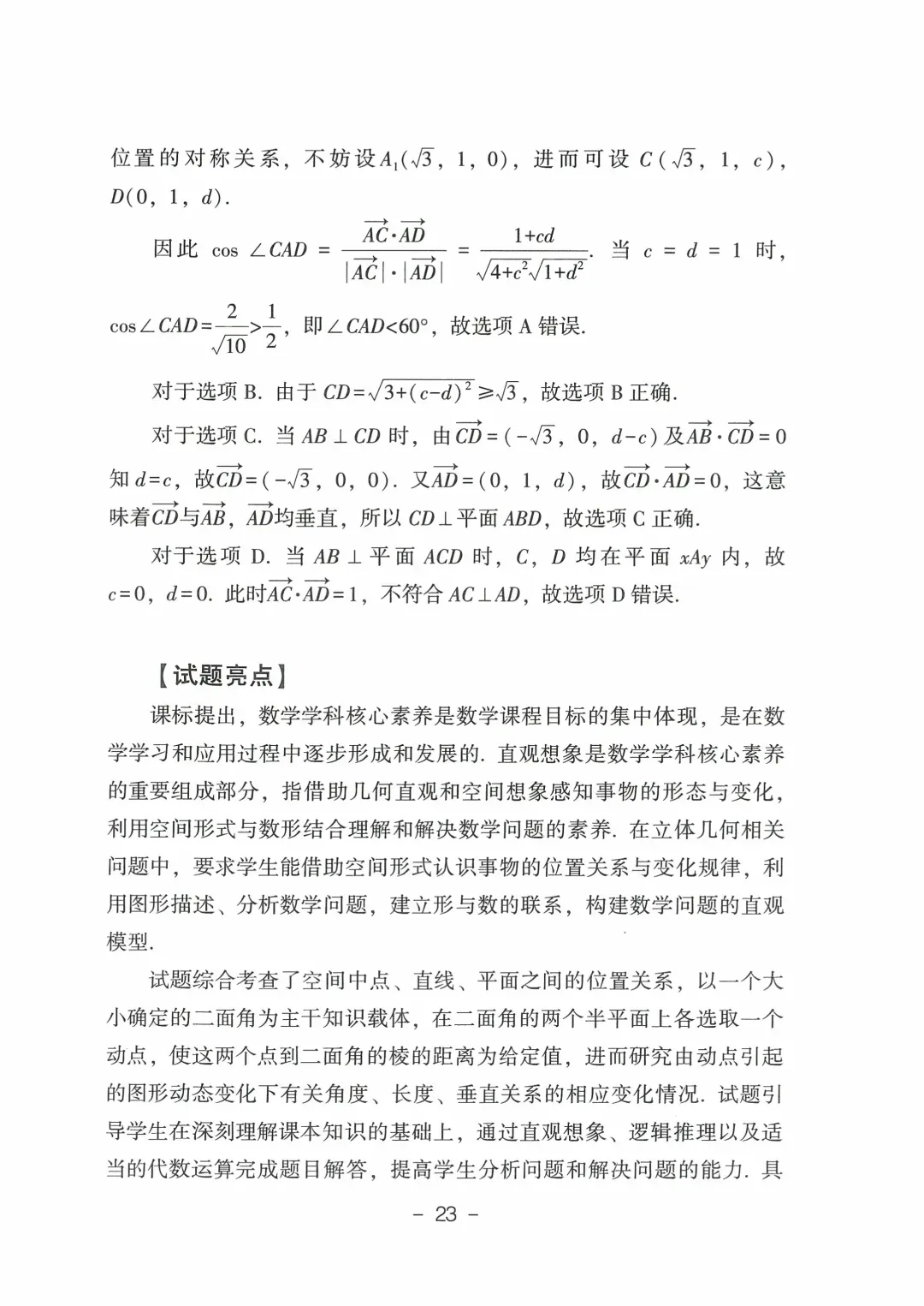 9科全!2026山东高考真题官方答案!-第86张图片-四季读书网