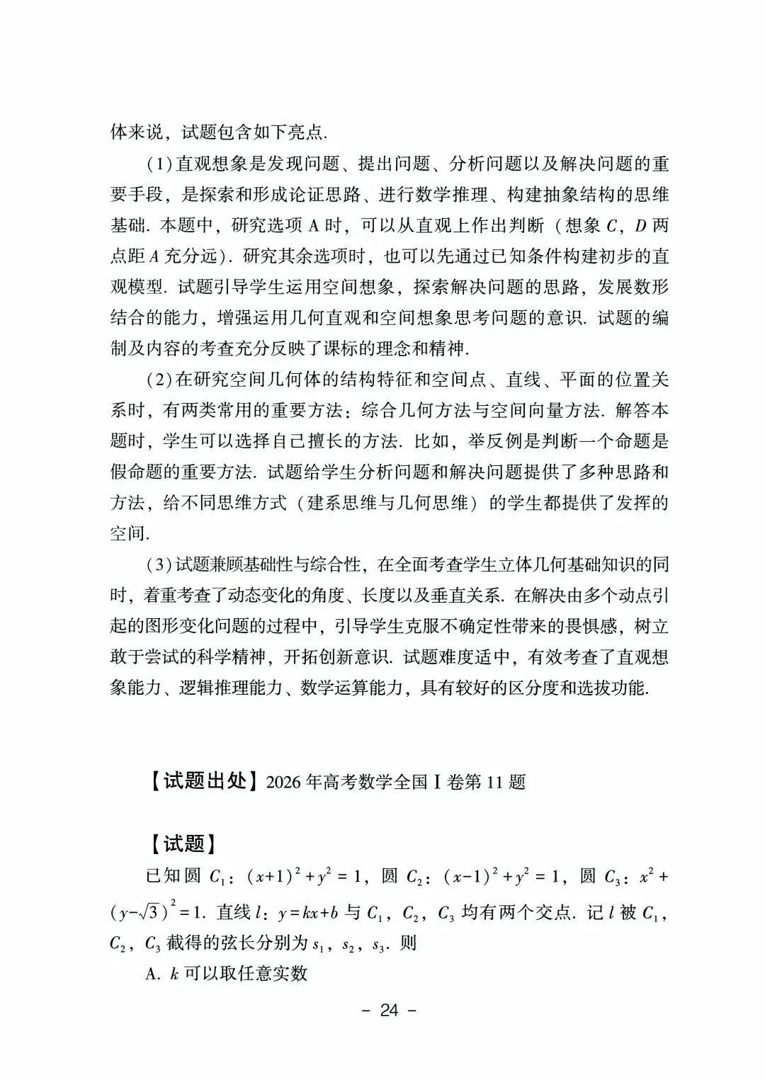9科全!2026山东高考真题官方答案!-第87张图片-四季读书网