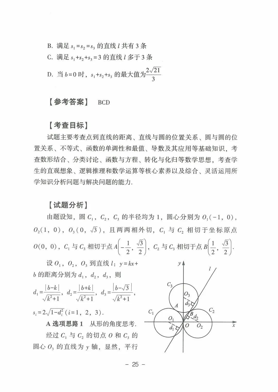 9科全!2026山东高考真题官方答案!-第88张图片-四季读书网