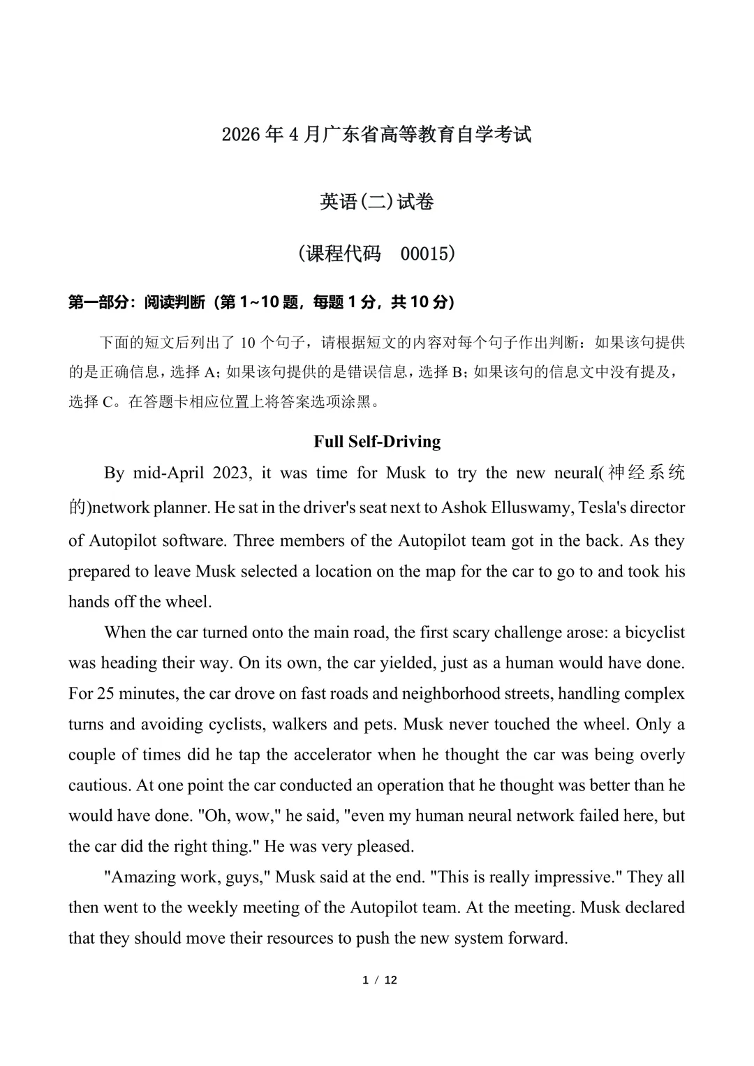 更新2026年4月考期广东卷自考英语二真题试卷-第1张图片-四季读书网