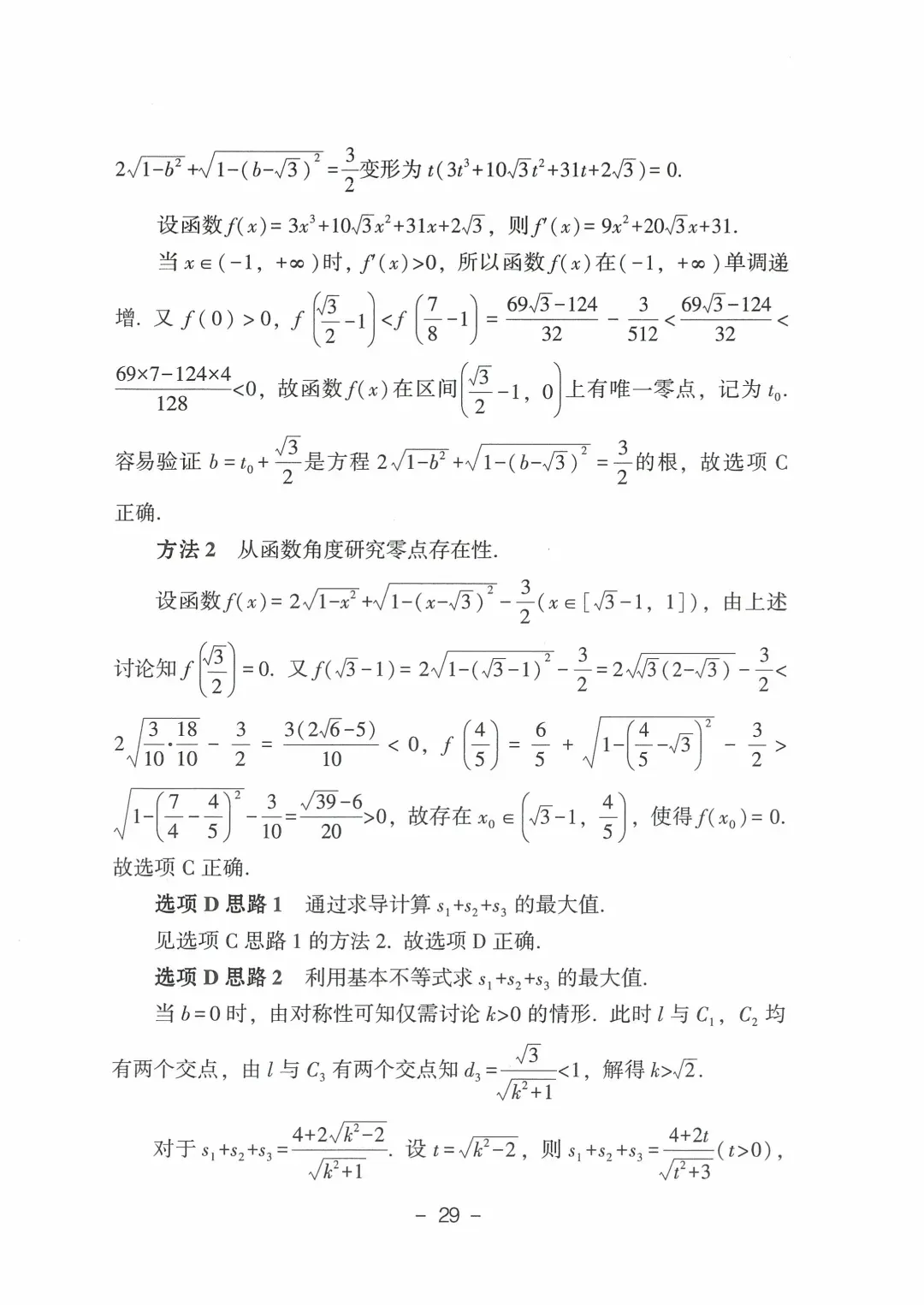 9科全!2026山东高考真题官方答案!-第92张图片-四季读书网