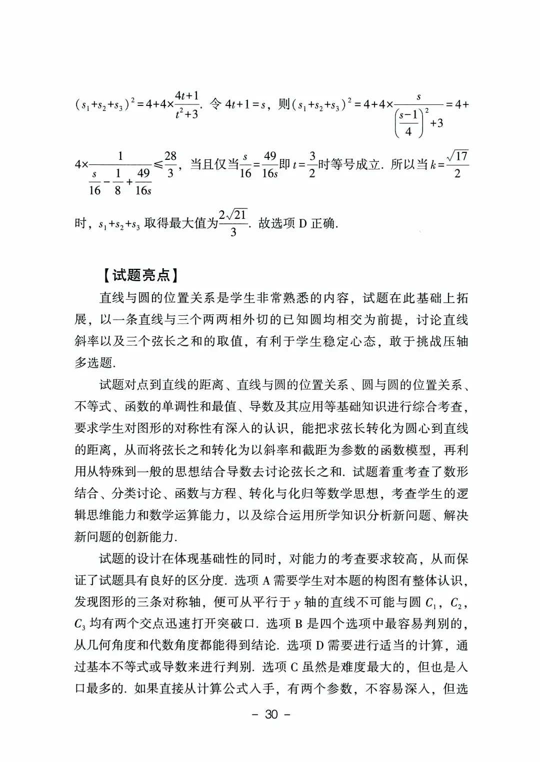 9科全!2026山东高考真题官方答案!-第93张图片-四季读书网