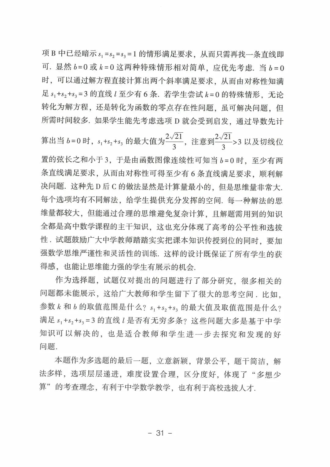 9科全!2026山东高考真题官方答案!-第94张图片-四季读书网