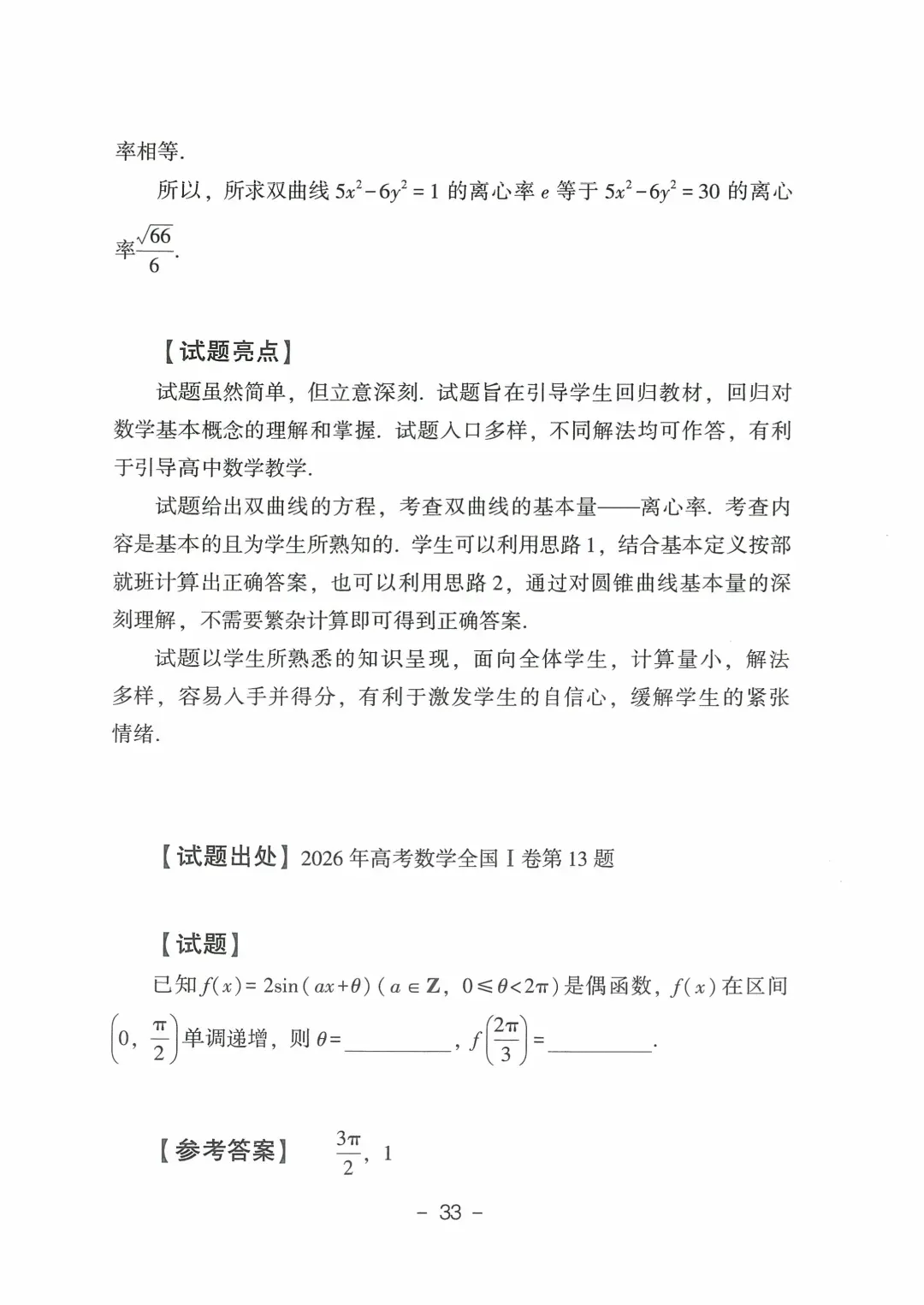 9科全!2026山东高考真题官方答案!-第96张图片-四季读书网