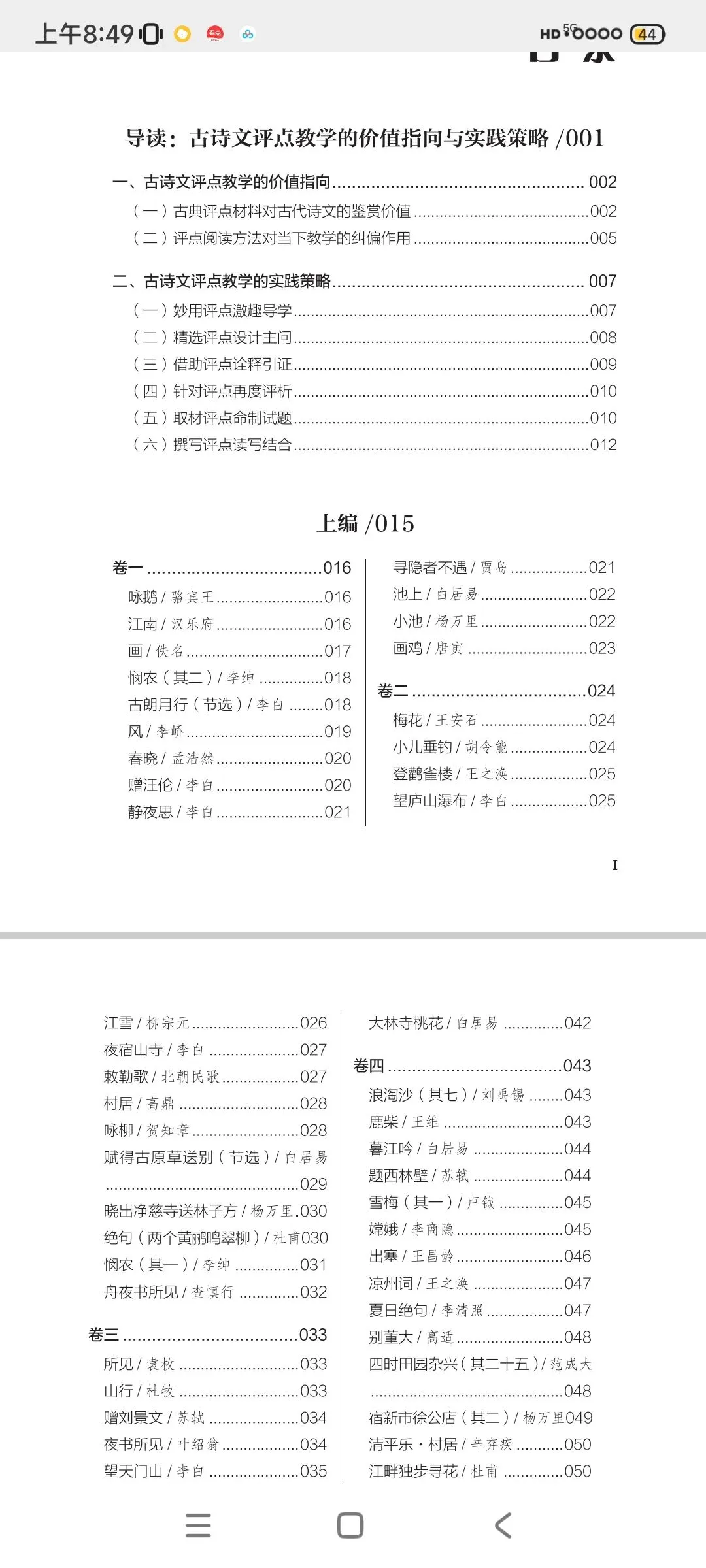 研读诗话评点是语文老师的必修课|上海中考高考为何如此青睐诗话评点?从赏析者走向评论者:诗话评点是最好的阅读情境-第15张图片-四季读书网