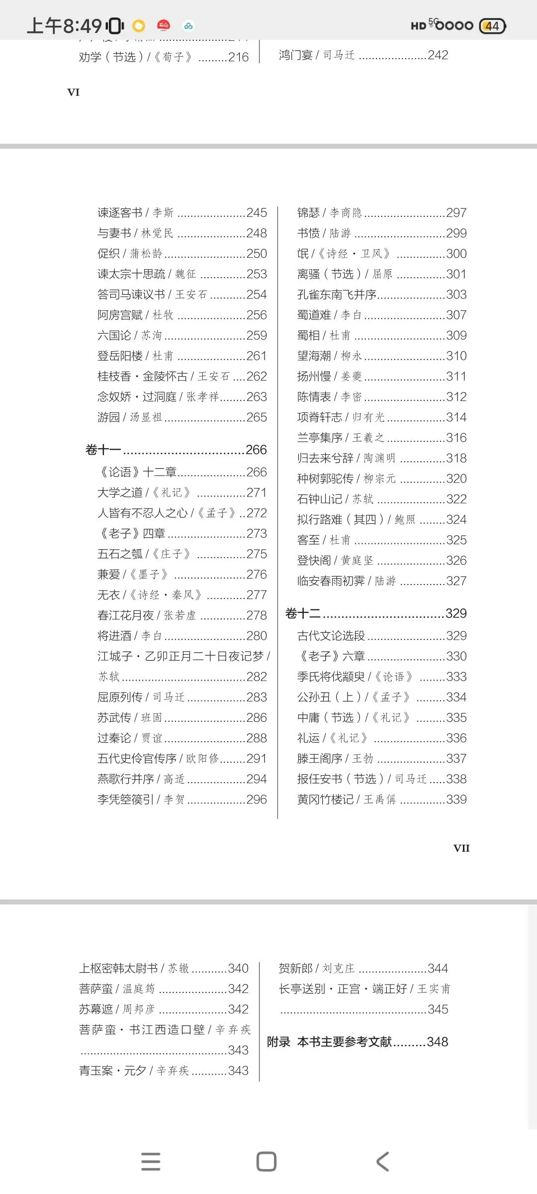 研读诗话评点是语文老师的必修课|上海中考高考为何如此青睐诗话评点?从赏析者走向评论者:诗话评点是最好的阅读情境-第16张图片-四季读书网