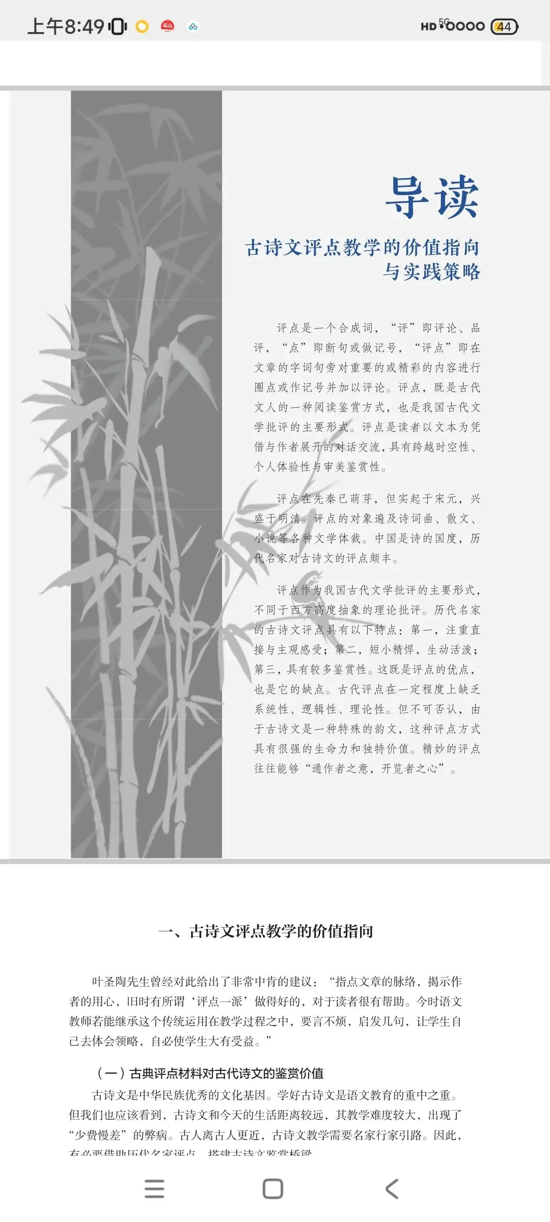 研读诗话评点是语文老师的必修课|上海中考高考为何如此青睐诗话评点?从赏析者走向评论者:诗话评点是最好的阅读情境-第17张图片-四季读书网