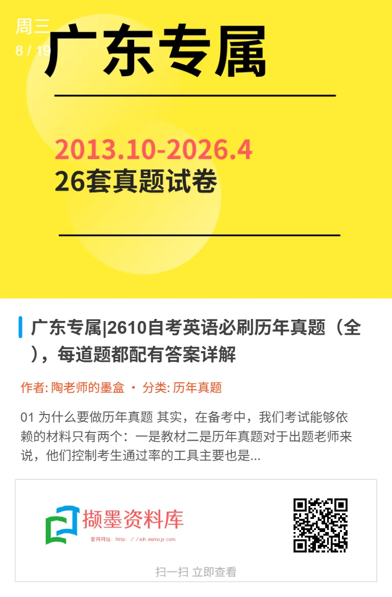 更新2026年4月考期广东卷自考英语二真题试卷-第11张图片-四季读书网