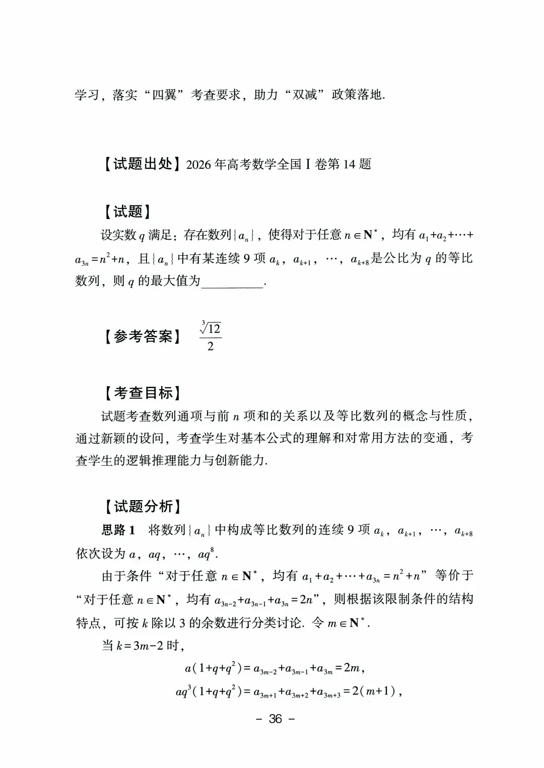 9科全!2026山东高考真题官方答案!-第99张图片-四季读书网