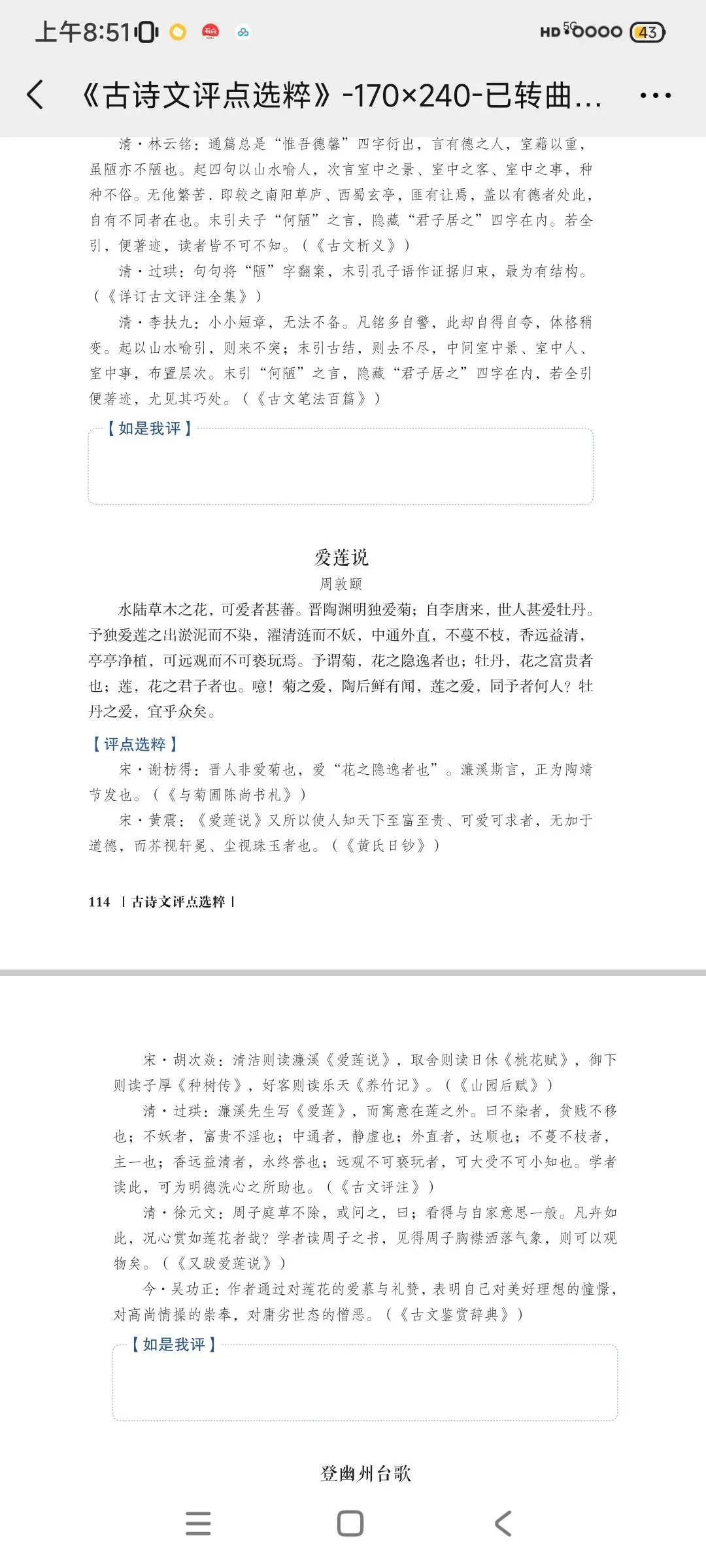 研读诗话评点是语文老师的必修课|上海中考高考为何如此青睐诗话评点?从赏析者走向评论者:诗话评点是最好的阅读情境-第18张图片-四季读书网