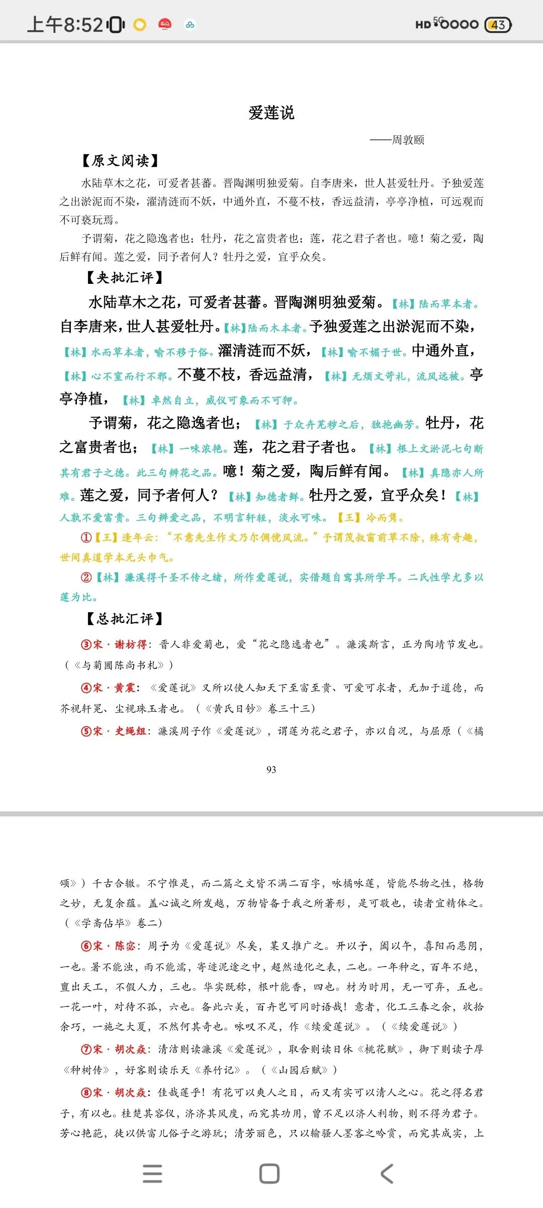 研读诗话评点是语文老师的必修课|上海中考高考为何如此青睐诗话评点?从赏析者走向评论者:诗话评点是最好的阅读情境-第19张图片-四季读书网