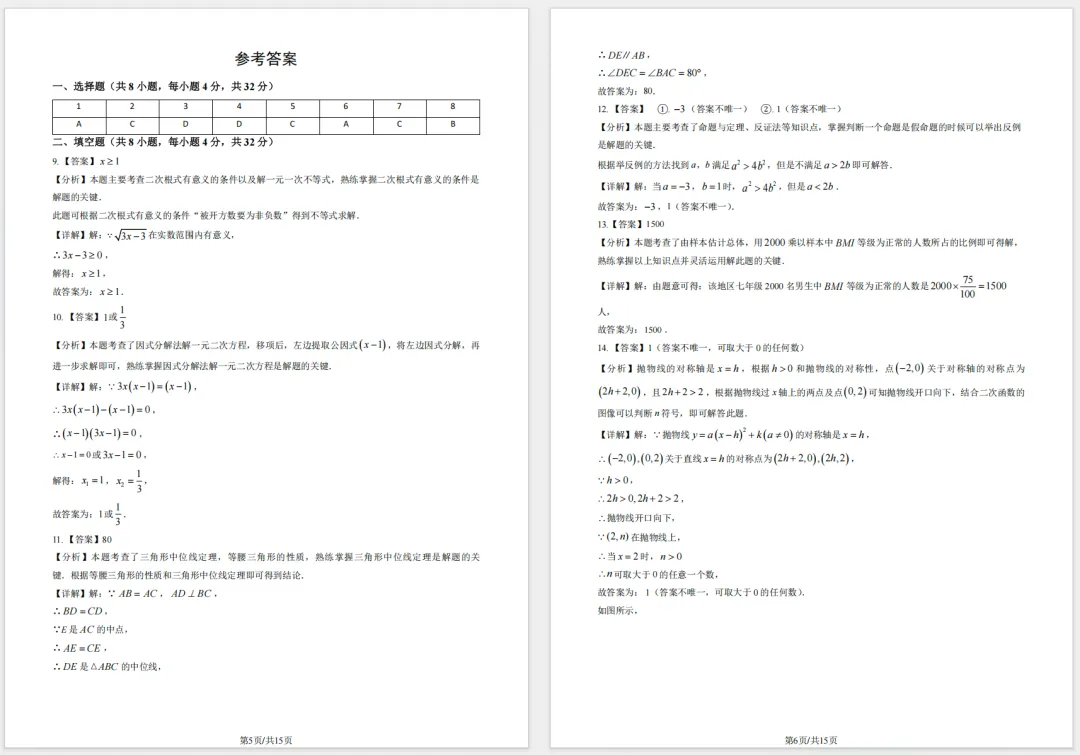 新初三摸底|首师大附中开学考数学真题拆解及备考方向!-第2张图片-四季读书网 新初三摸底|首师大附中开学考数学真题拆解及备考方向!-第2张图片-四季读书网